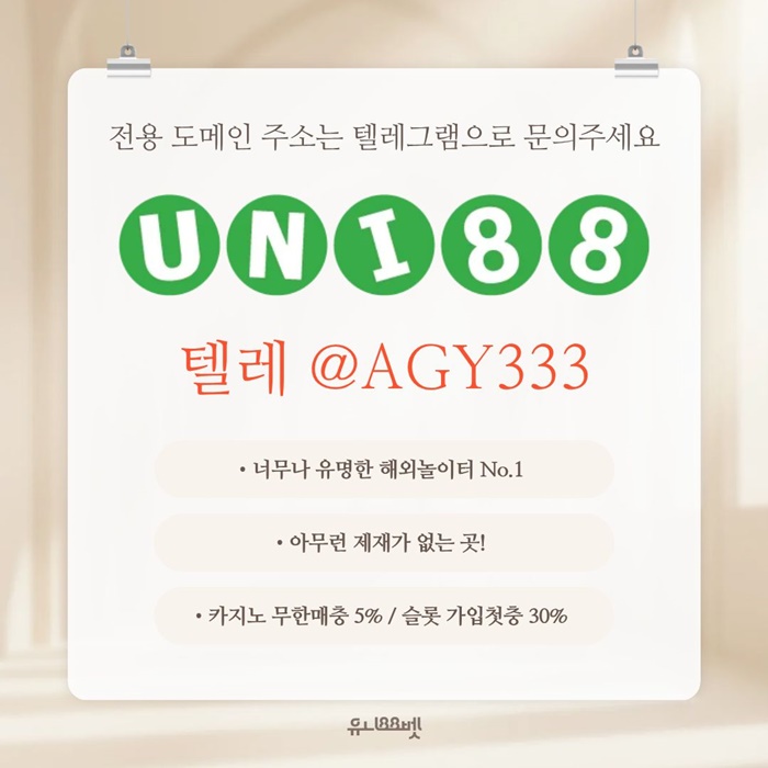 ddgffegvtdsgvsefuni88bet먹튀검증-unibet먹튀검증-유니88먹튀검증-유니벳먹튀검증-유니88벳먹튀검증3.jpg