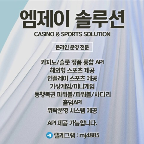 카지노&토지노 MJ솔루션- ❄️귀사의 무궁한 발전을 기원합니다.❄️