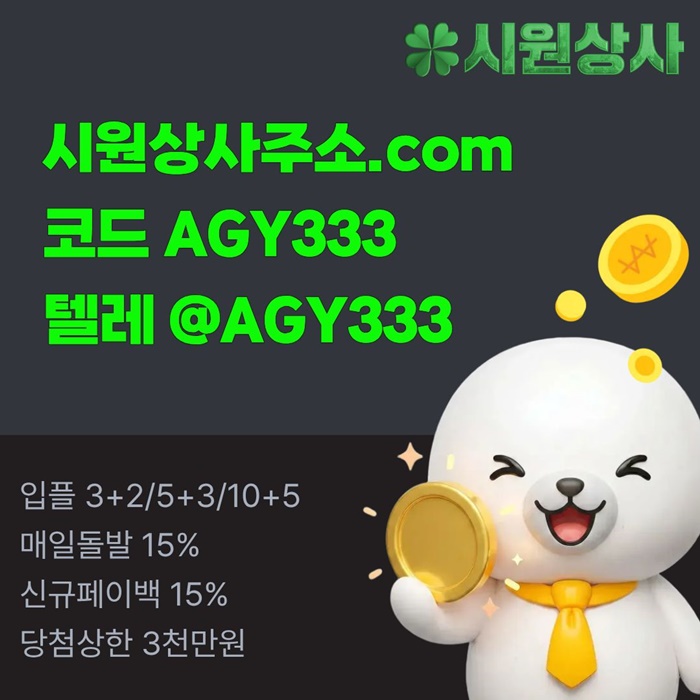 메이저카지노-안전사이트-메이저사이트-메이저놀이터-안전놀이터-시원상사먹튀검증j4598v9u845945y8c5r2.jpg