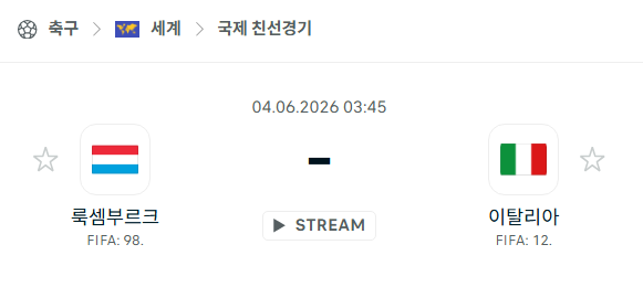 [국가대표 친선경기] 6월3일 룩셈부르크 vs 이탈리아 분석 중계