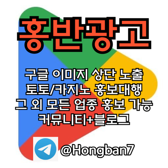 토토홍보 | 카지노홍보 | 커뮤니티홍보는 저희에게 맡겨주세요!