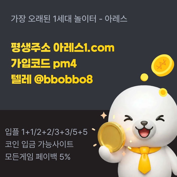 jjjjffrghdbdfrdgyr아레스먹튀없는-안전사이트-메이저카지노-메이저놀이터-메이저사이트-안전놀이터005.jpg