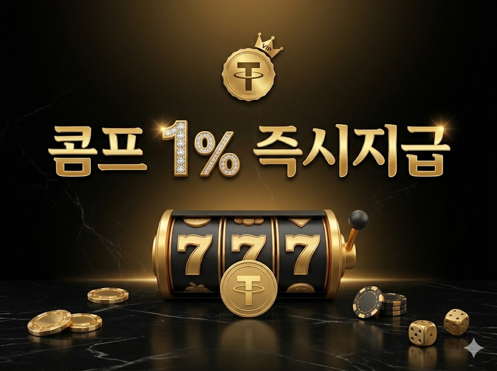 ➡️윈투데이⬅️⭐️테더 가입 즉시 VIP