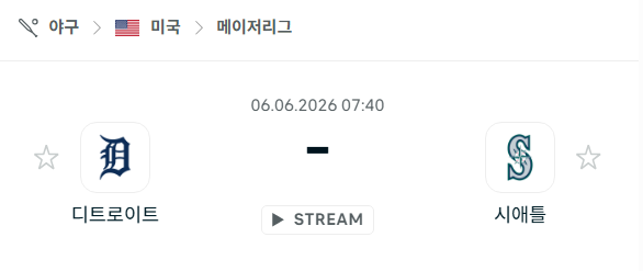 [MLB 메이저리그] 6월6일 디트로이트 타이거즈 vs 시애틀 매리너스 분석 중계