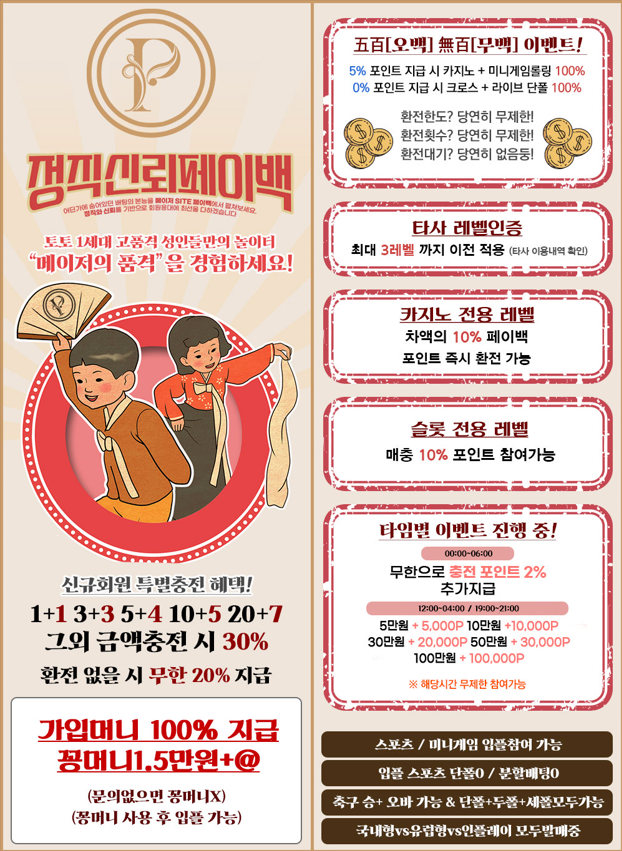 페이백 최신 랜딩  텔레,카톡X.png