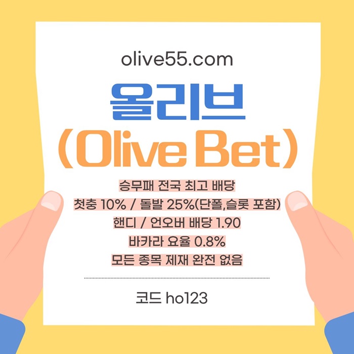 dfghyfrtgh메이저카지노-메이저사이트-안전카지노-안전사이트-올리브먹튀안전4.jpg