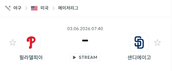 [MLB 메이저리그] 6월3일 필라델피아 필리스 vs 샌디에이고 파드리스 분석 중계