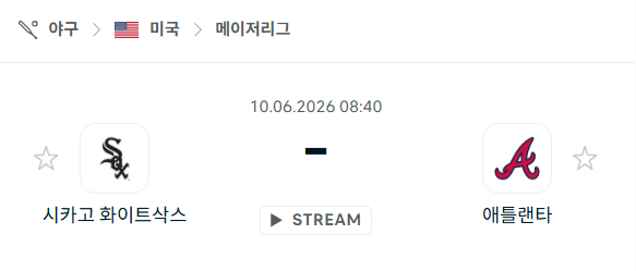 [MLB 메이저리그] 6월10일 시카고 화이트삭스 vs 애틀랜타 브레이브스 분석 중계