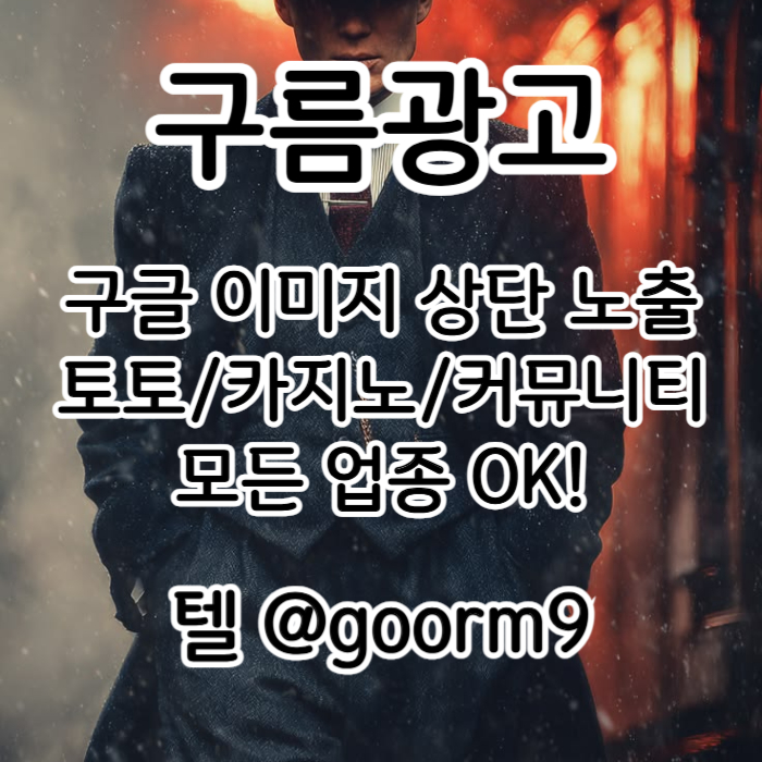 dsraefrsdsa구글상위노출-블랙키워드홍보-카지노사이트홍보-토토홍보-토토사이트홍보001.jpg