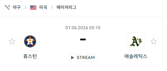 [MLB 메이저리그] 6월7일 휴스턴 애스트로스 vs 애슬레틱스 분석 중계