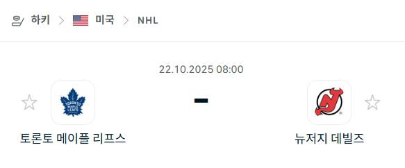 [아이스하키 NHL] 2025년10월22일 토론토 메이플리프스 vs 뉴저지 데블스 분석 중계