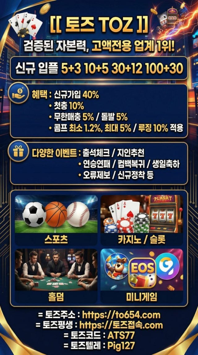 토즈.jpg