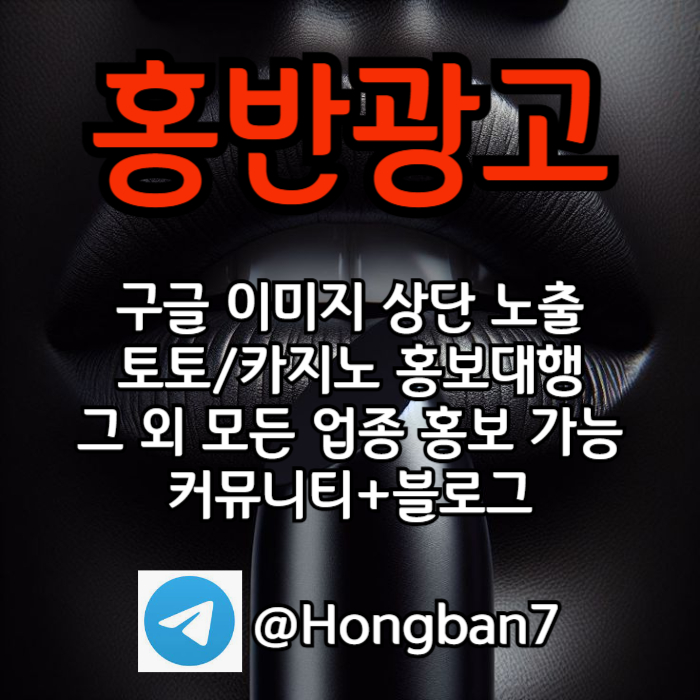 토토홍보 | 카지노홍보 | 커뮤니티홍보는 저희에게 맡겨주세요!