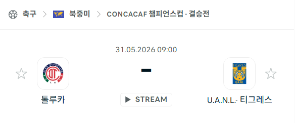 [북중미 챔피언스컵] 5월31일 톨루카 vs 티그레스 분석 중계