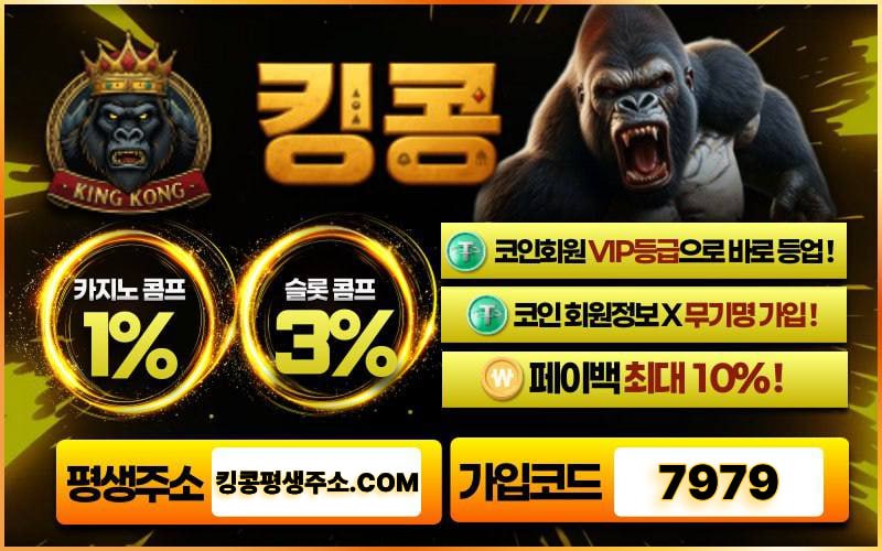 사이트 킹콩 홍보하러 왔습니다.