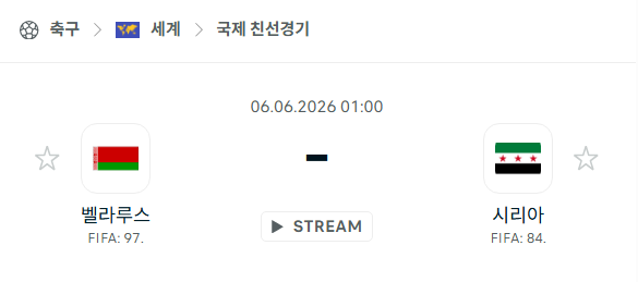 [국가대표 친선경기] 6월6일 벨라루스 vs 시리아 분석 중계