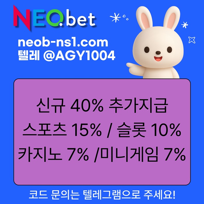 ((신규40%)) 안녕하세요, 네오벳입니다