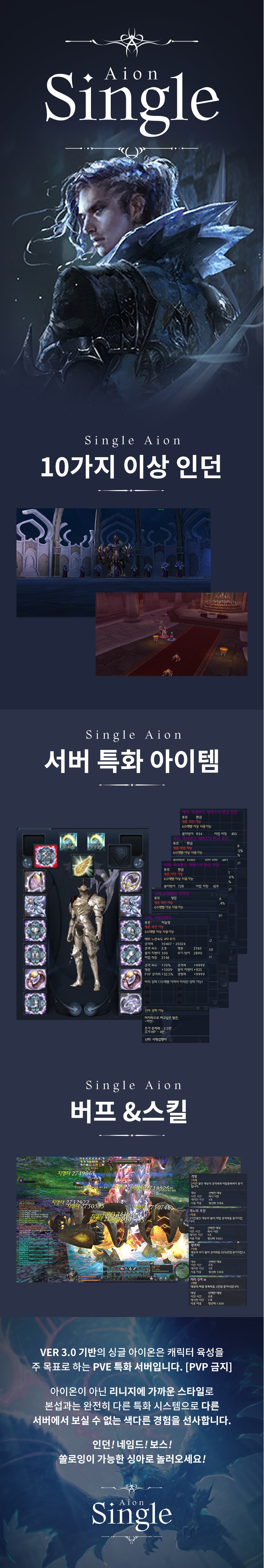클래식 아이온