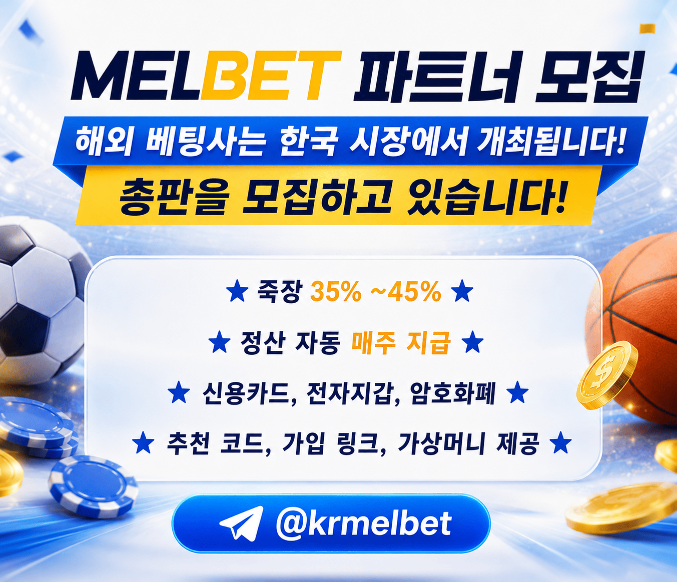 MELBET 파트너 모집