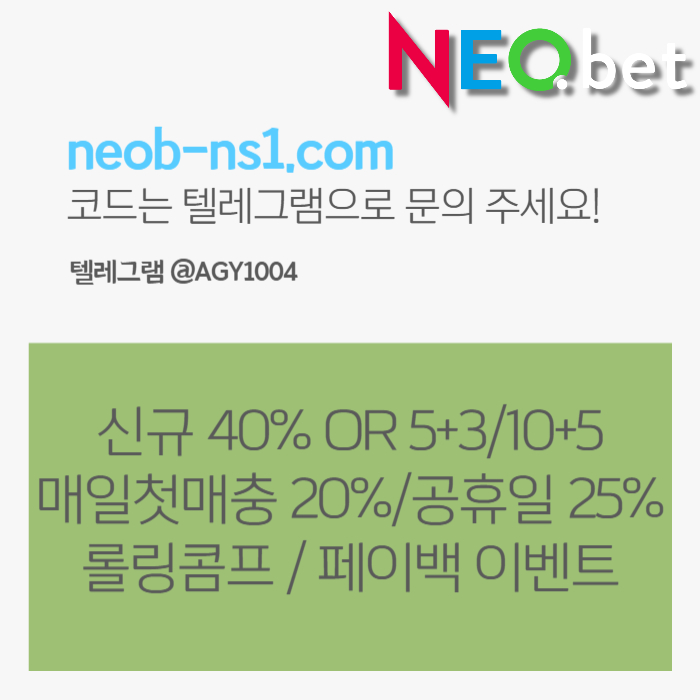 ((네오벳)) 신규가상OK! / 신규첫충40% 혹은 5+3/10+5/20+8