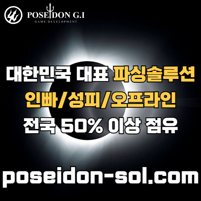 카지노솔루션 | 바카라솔루션 | 카지노분양 | 파싱솔루션 | 성피솔루션 | 포세이돈솔루션