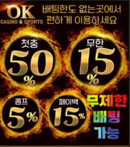 ♥OK카지노&스포츠♥ 이사비 이벤트 신규가입 최대77만 쿠폰3장 스포츠30%or50% 카지노 첫.매5% 슬롯 첫,매15% 페이백10% 외 각종30개이벤트