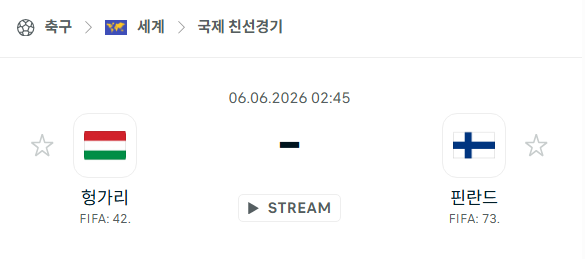 [국가대표 친선경기] 6월6일 헝가리 vs 핀란드 분석 중계