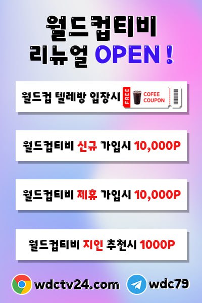 월드컵티비2.jpg