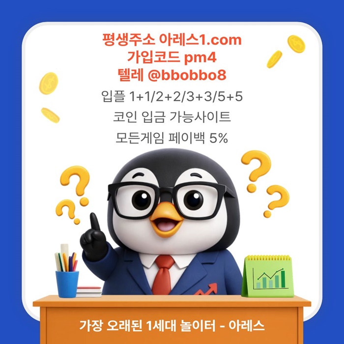 sxdfgtsdf안전사이트-메이저놀이터-메이저사이트-안전놀이터-메이저카지노-아레스먹튀안전5.jpg