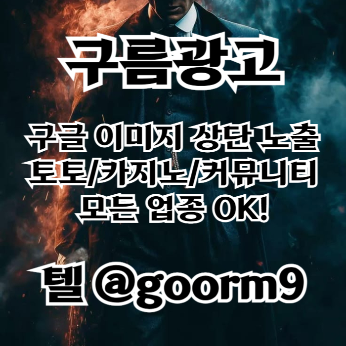 fghffsdrgyrhbfez구글상위노출-블랙키워드홍보-카지노사이트홍보-토토홍보-토토사이트홍보002.jpg