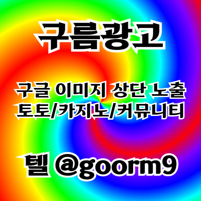 cdfvgh구글상위노출-토토사이트홍보-블랙키워드홍보-카지노사이트홍보-토토홍보002.jpg