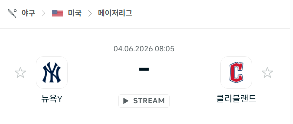 [MLB 메이저리그] 6월4일 뉴욕 양키스 vs 클리블랜드 가디언스 분석 중계