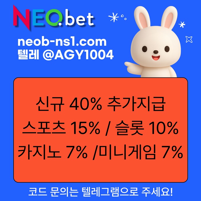 ((신규40%)) 안녕하세요, 네오벳입니다