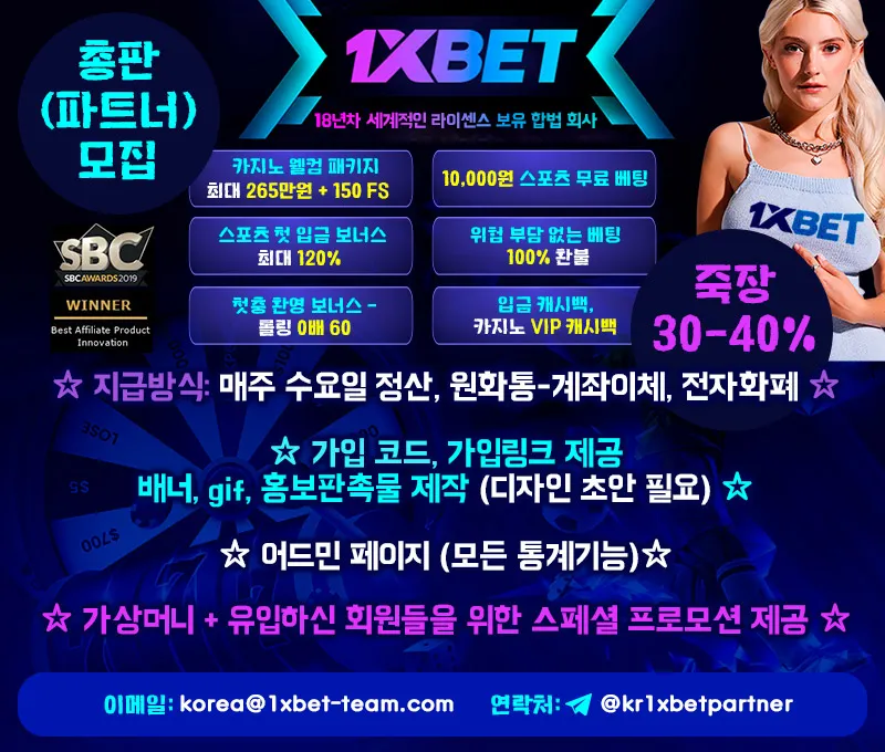 ⚡ 1XBET 본사 총판 모집 ⚡