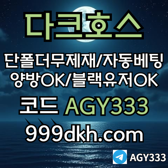 토토사이트-pbg파워볼-안전놀이터-메이저놀이터-메이저사이트-플레이홀덤-다크호스먹튀검증jhrt45uy8945y3r9g4.jpg