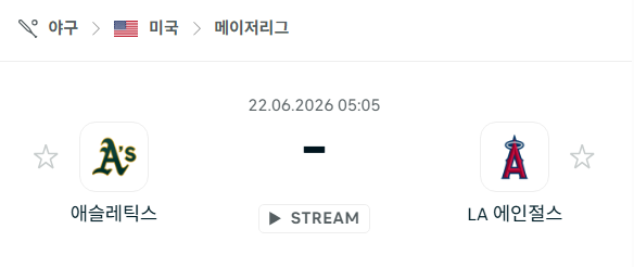 [MLB 메이저리그] 6월22일 애슬레틱스 vs LA 에인절스 분석 중계