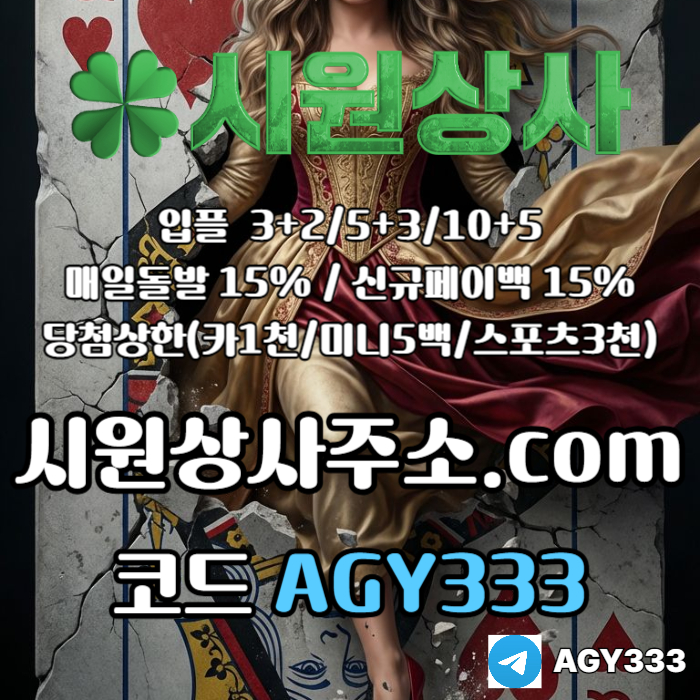 안전사이트-메이저사이트-안전놀이터-시원상사먹튀검증-메이저놀이터-메이저카지노tyj458u9045uy45980m3v3n.jpg