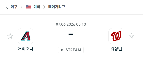 [MLB 메이저리그] 6월7일 애리조나 다이아몬드백스 vs 워싱턴 내셔널스 분석 중계
