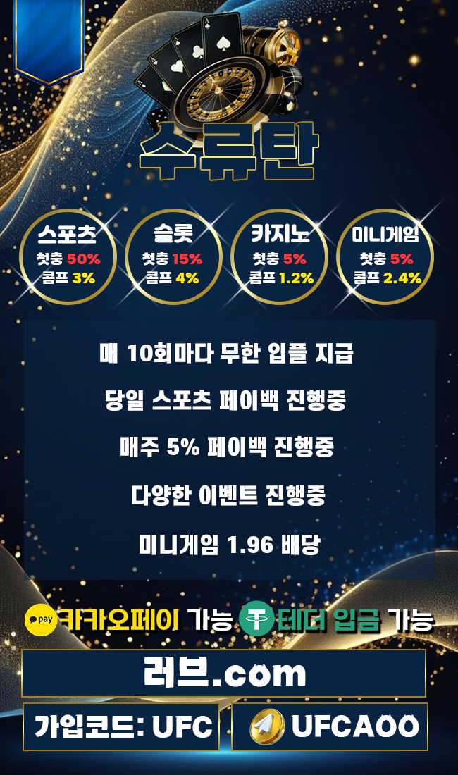 수류탄 첫충50% 입플2번 이사비10만원 (3+2 5+3 10+5 이외 50% , 블랙승인 , 온캐시 / USDT 테더 / 카카오페이 입출금 , 일페이백10% 카지노콤프1.2% 슬롯콤프4% 매충20%) 매일 담당자 돌발이벤트 진행중