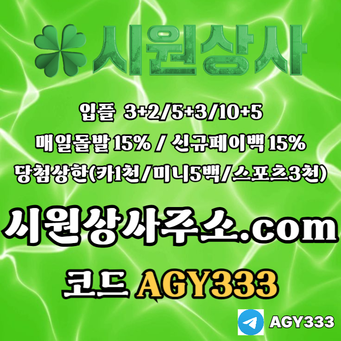 fdfrfdffrgyrdgbfdsg메이저놀이터-메이저카지노-안전놀이터-안전사이트-메이저사이트-시원상사먹튀검증003.jpg