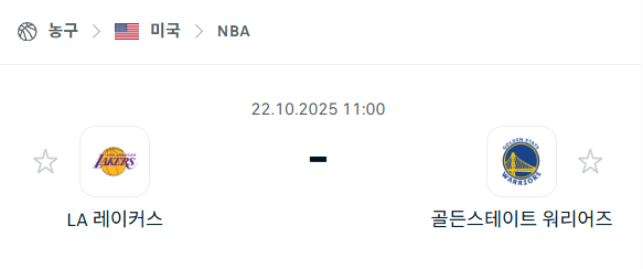 [미국 NBA] 2025년10월22일 LA 레이커스 vs 골든스테이트 워리어스 분석 중계