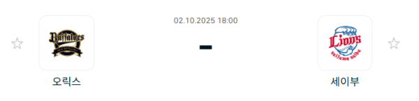 [NPB 일본야구] 2025년10월02일 오릭스 버팔로스 vs 세이부 라이온스 분석 중계