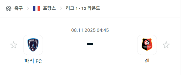 [프랑스 리그앙] 2025년11월8일 파리FC vs 스타드 렌 분석 중계