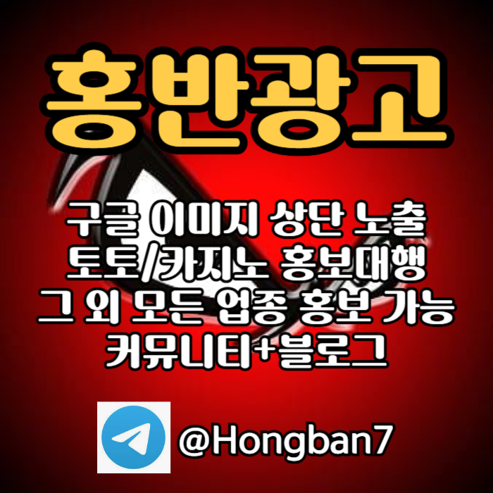 구글홍보-토토사이트홍보-스포츠토토홍보-토토홍보-카지노홍보i4589uy4598nuy4598v3q5m.jpg