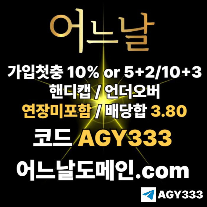 어느날먹튀검증-메이저놀이터-토토사이트-연장미포함-메이저사이트-안전놀이터459u804u5y89804508e6r9d4.jpg