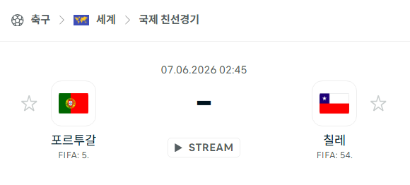 [국가대표 친선경기] 6월7일 포르투갈 vs 칠레 분석 중계