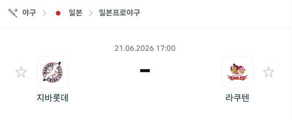 [일본 NPB] 6월20일 지바롯데 마린스 vs 라쿠텐 골든이글스 분석 중계