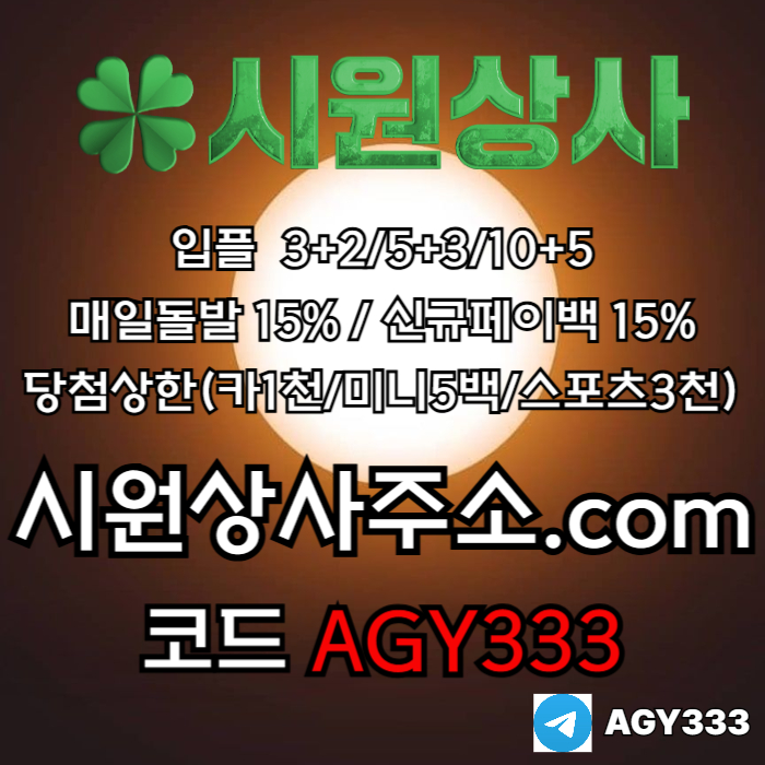 DFRTGTT안전사이트-메이저카지노-안전놀이터-메이저놀이터-메이저사이트-시원상사먹튀검증005.jpg