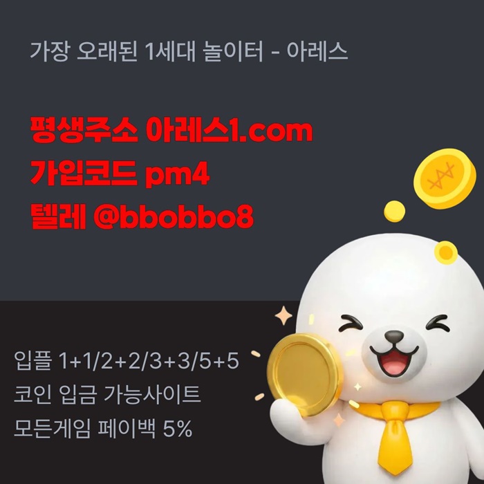 아레스먹튀안전-안전사이트-메이저카지노-메이저놀이터-메이저사이트-안전놀이터i4589vuyu95n945890f5g9h3.jpg