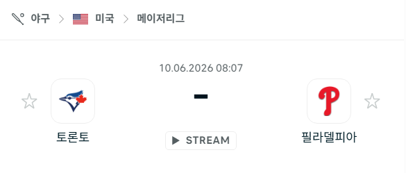 [MLB 메이저리그] 6월10일 토론토 블루제이스 vs 필라델피아 필리스 분석 중계